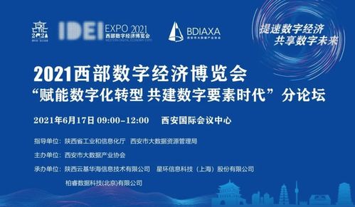 共赴云端之約 星環科技將亮相2021西部數字經濟博覽會